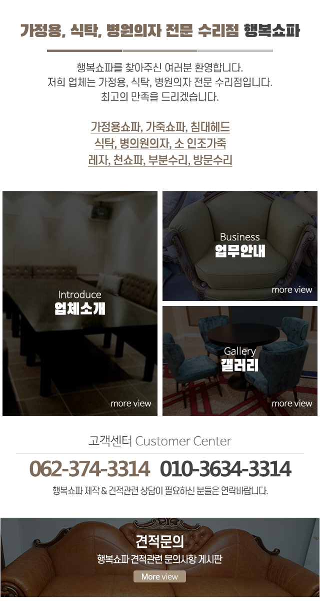 행복쇼파_메인중단