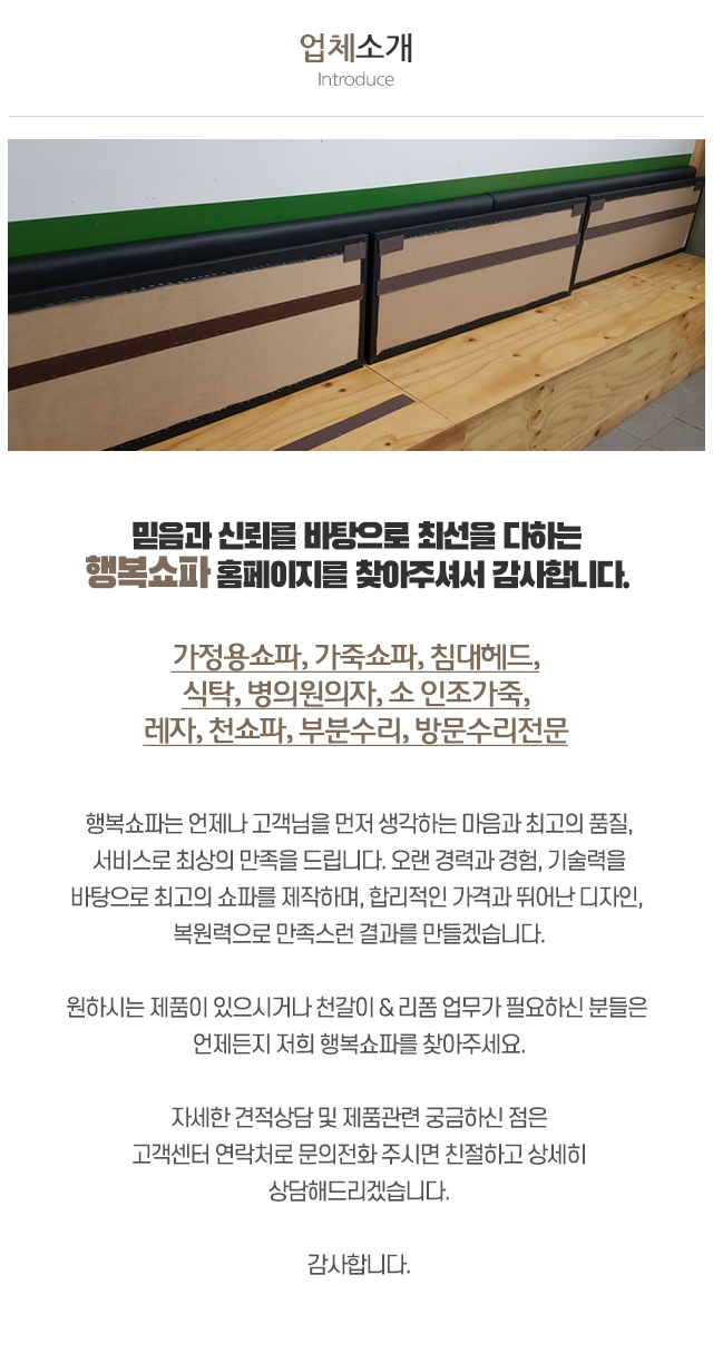 행복쇼파_상단